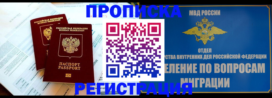 временная регистрация поиск в Горячем Ключе