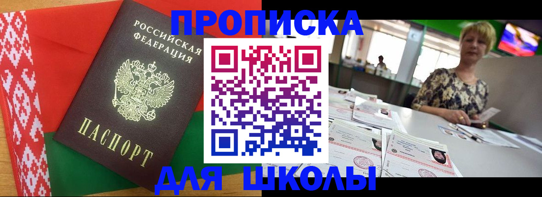прописка для работы в Горячем Ключе