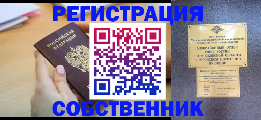прописка штамп в Горячем Ключе