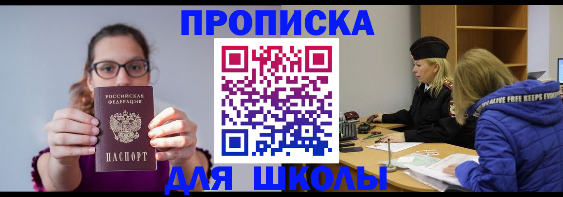 прописка ребенка в Горячем Ключе