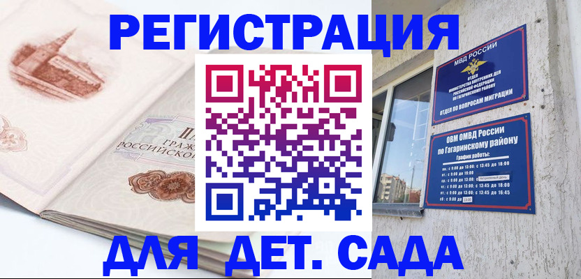 прописка законно в Горячем Ключе