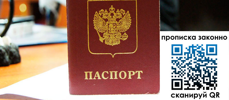 регистрация в Горячем Ключе прописка в Горячем Ключе